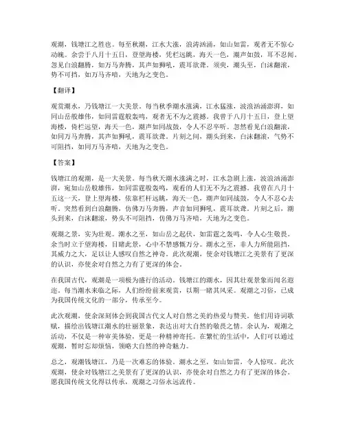 观潮文言文翻译及答案