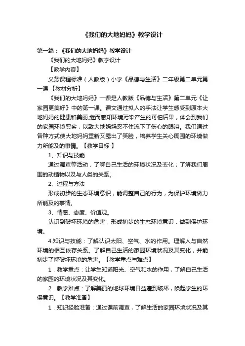 《我们的大地妈妈》教学设计