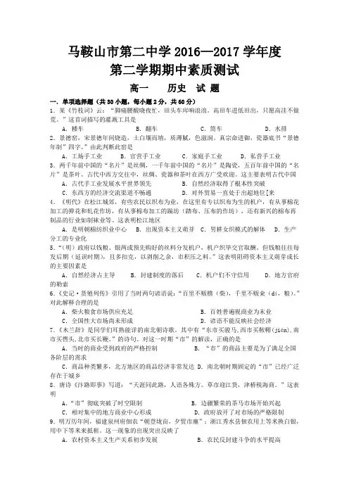 安徽省马鞍山二中2016-2017学年高一下学期期中考试历