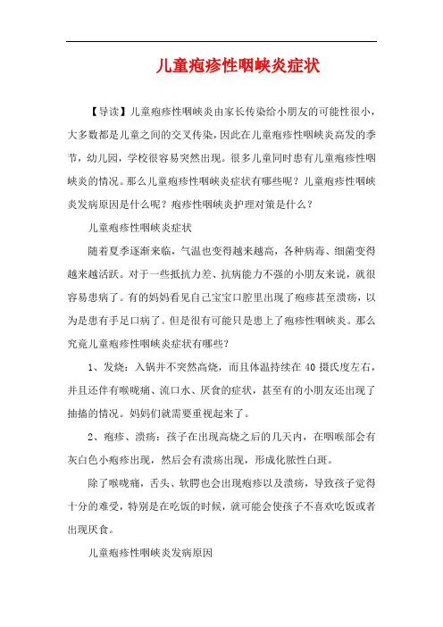 1-3岁育儿知识-儿童疱疹性咽峡炎症状