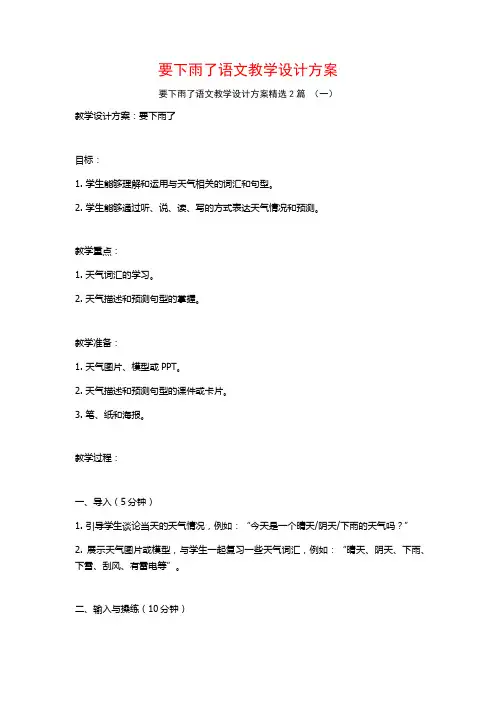 要下雨了语文教学设计方案2篇