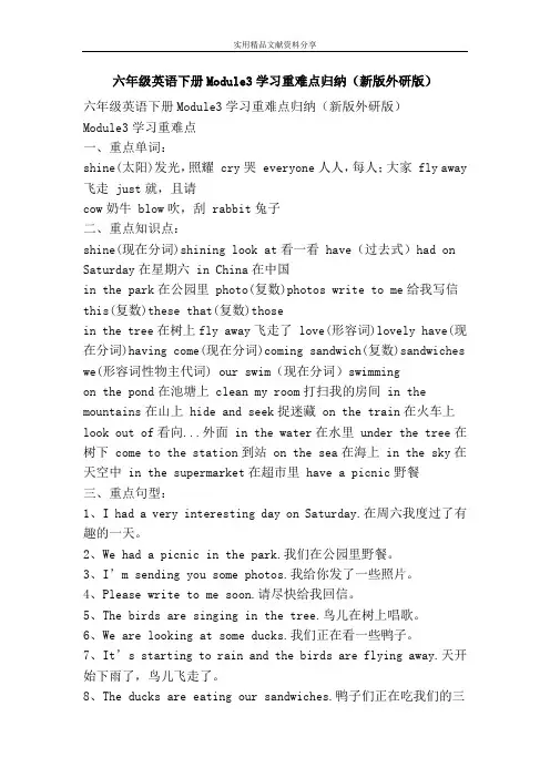 六年级英语下册Module3学习重难点归纳新版外研版