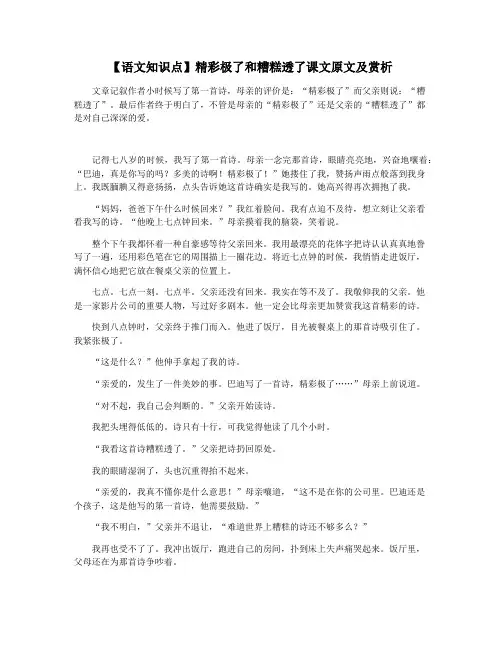 【语文知识点】精彩极了和糟糕透了课文原文及赏析