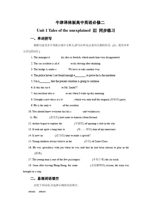 牛津译林版高中英语必修二《Unit 1 Tales of the unexplained》同步练习 3