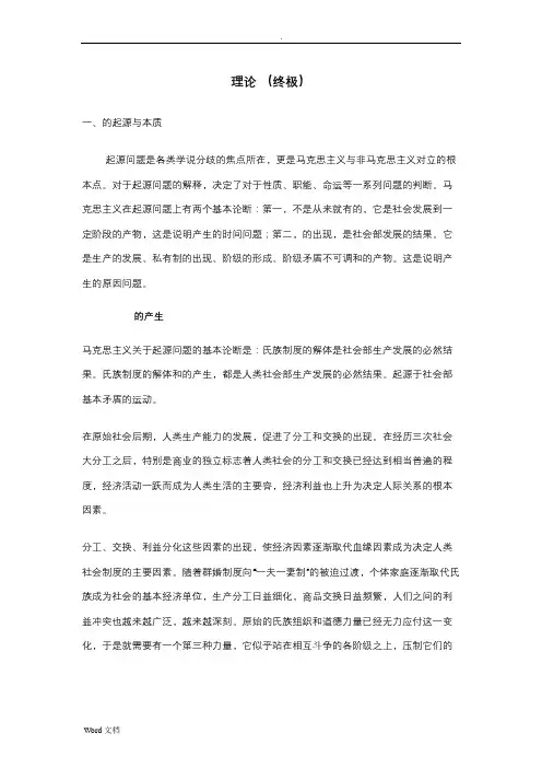 国家的起源和本质