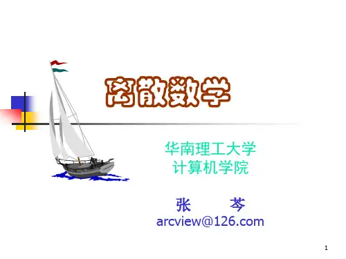离散数学第2章(屈)