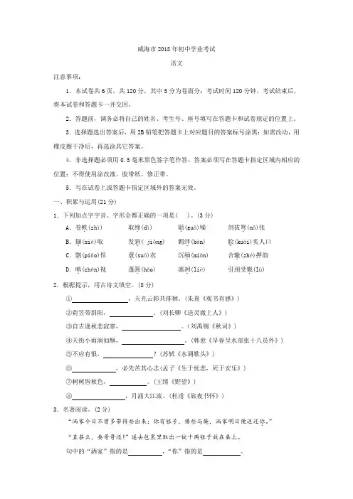 (完整版)2018年威海中考语文真题(含答案)