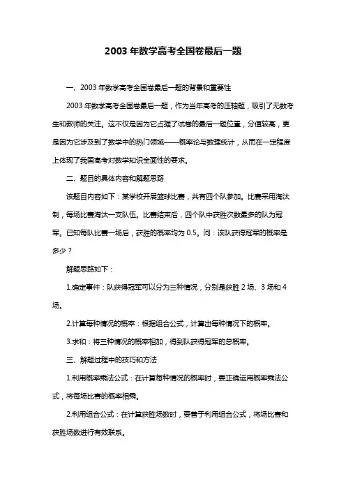 2003年数学高考全国卷最后一题