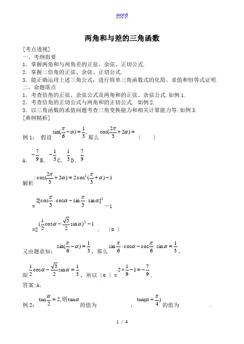 北师大版高中数学必修4两角和与差的三角函数教案