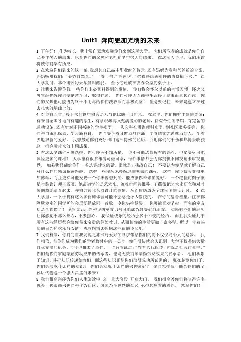 新视野大学英语第三版读写教程第一册课文翻译(全册)