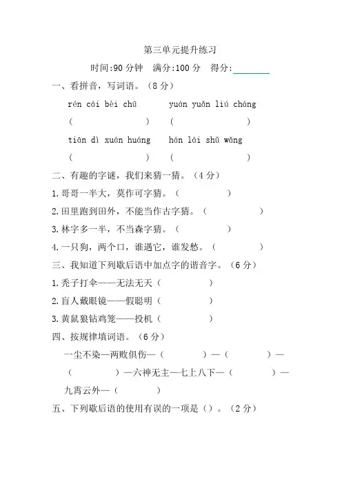 新部编版五年级语文下册第三单元提升练习测试卷含答案