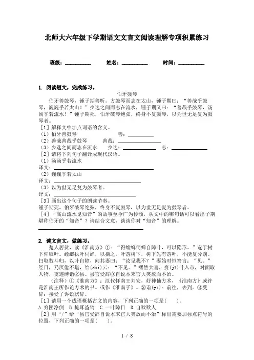 北师大六年级下学期语文文言文阅读理解专项积累练习