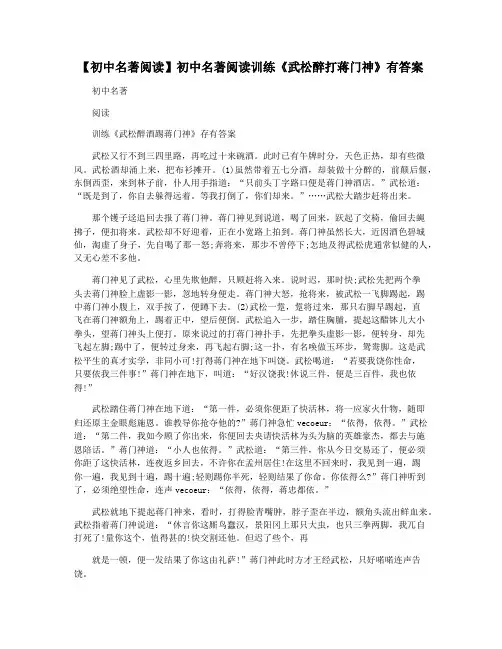 【初中名著阅读】初中名著阅读训练《武松醉打蒋门神》有答案