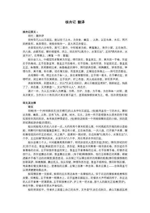 核舟记 翻译