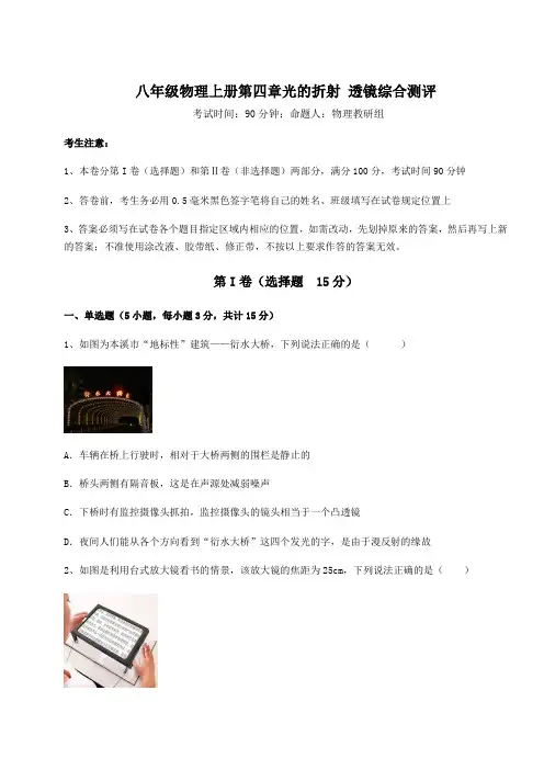 苏科版八年级物理上册第四章光的折射 透镜综合测评试题(含答案解析)