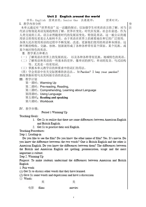 人教版高一英语必修一Unit 2  English around the world教案、教学设计