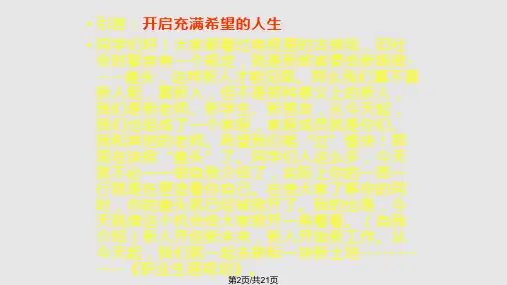 职业生涯规划课件第1课