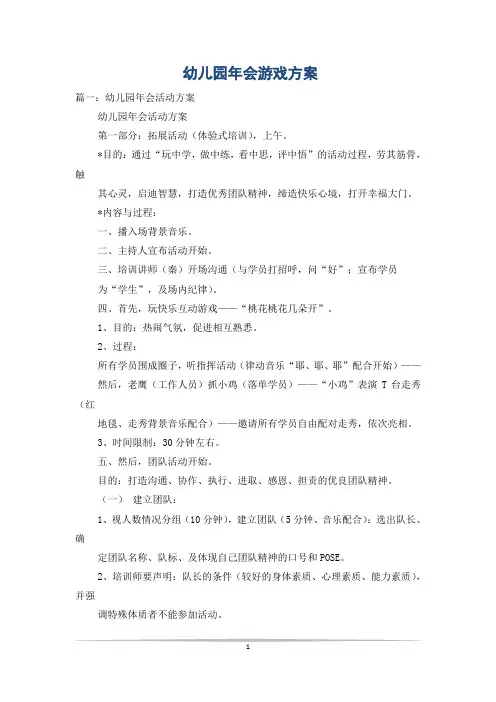 幼儿园年会游戏方案