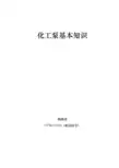 化工泵选型基本知识1