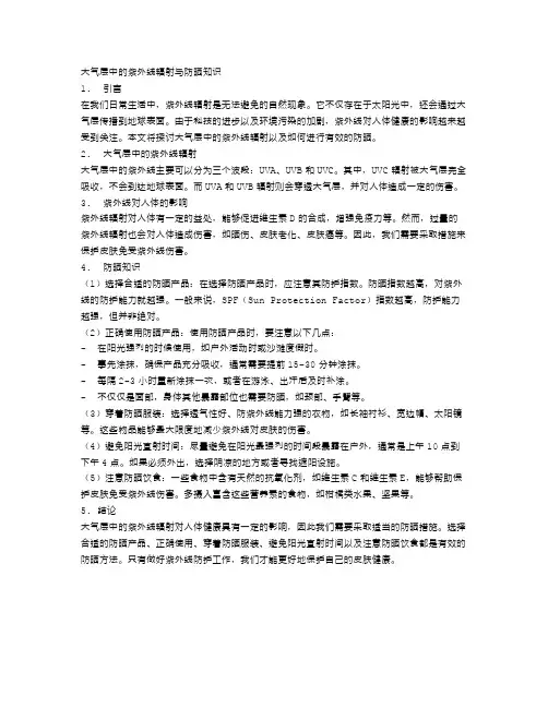 大气层中的紫外线辐射与防晒知识