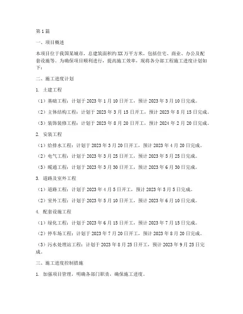 各分部工程施工进度计划(3篇)