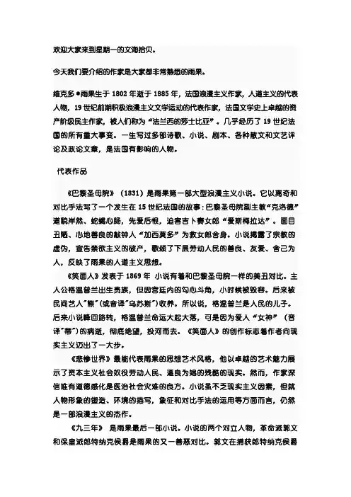 雨果