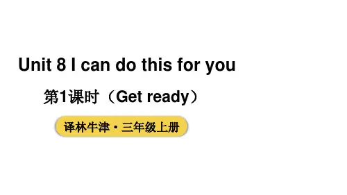 2024年秋译林版三年级英语上册Unit 8 I can do this for you第1课时课件