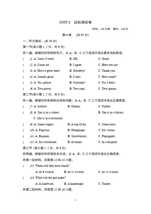 人教版英语(Go For It)八年级上册《Unit 8 How do you make a banana milk shake？》单元达标试题及答案