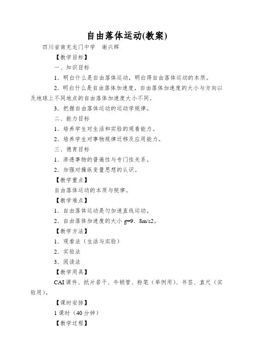 自由落体运动(教案)
