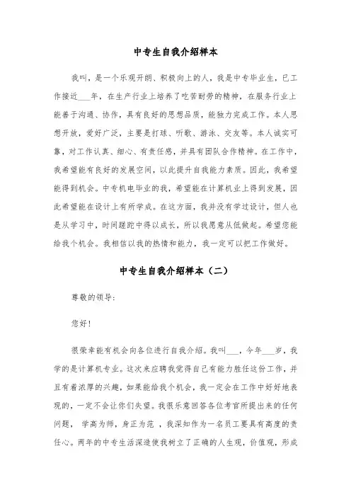 中专生自我介绍样本（三篇）