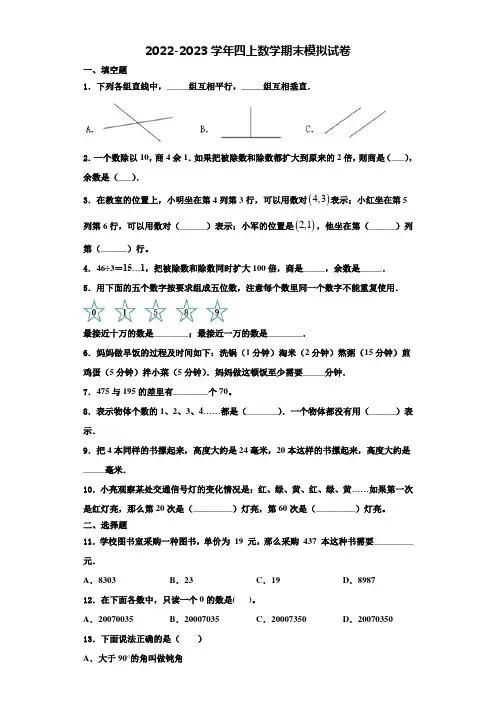 浙江省杭州市城区2022-2023学年四年级数学第一学期期末复习检测试题含解析