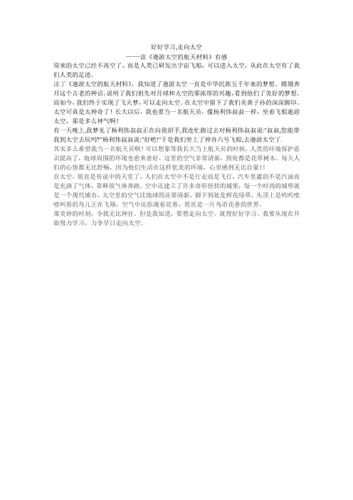 好好学习,走向太空