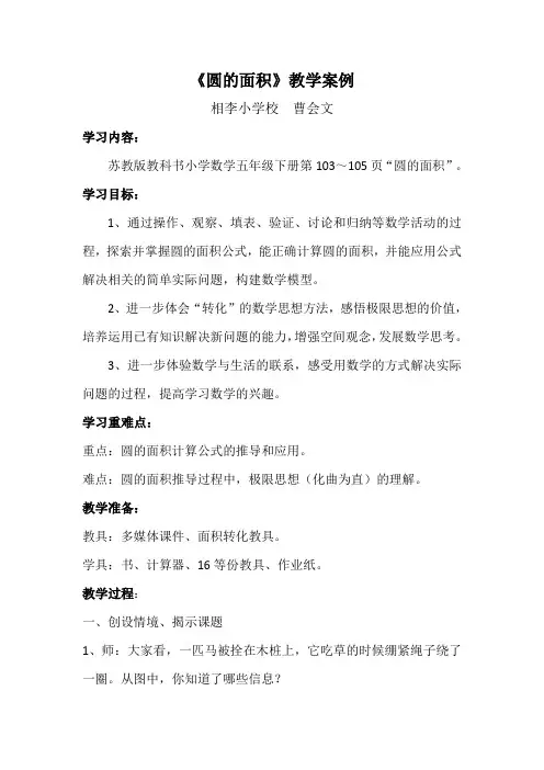 《圆的面积》教学案例