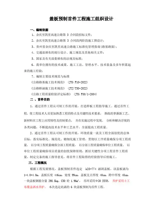 小型预制构件首件施工组织设计