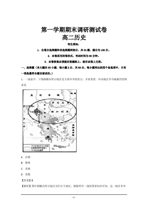福建省2018-2019年高二上学期期末考试调研测试题历史试题