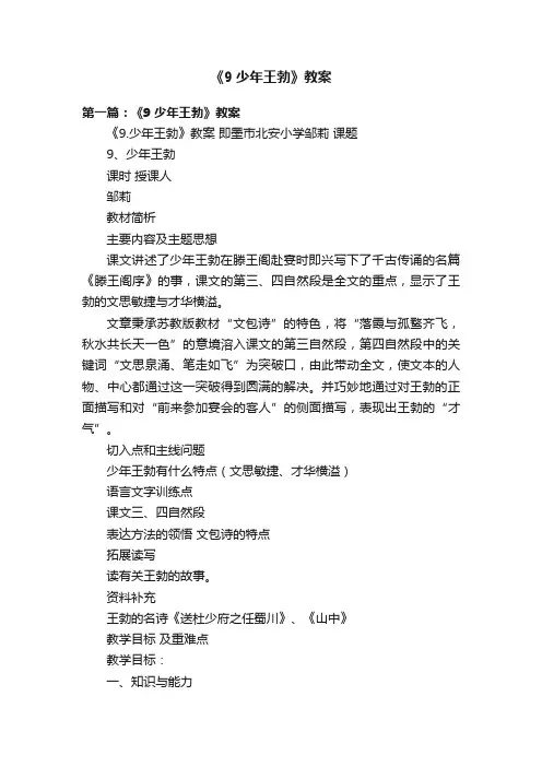 《9少年王勃》教案