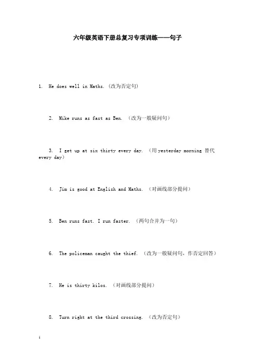 PEP人教六年级下册英语句子总复习练习试题