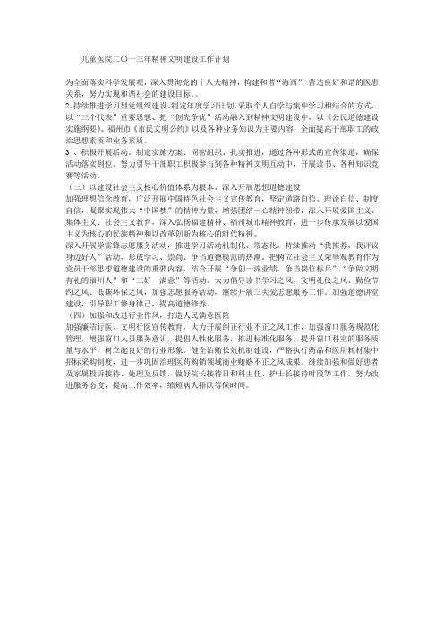 儿童医院2013年精神文明建设工作计划