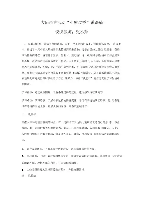 大班语言活动“小熊过桥”说课稿