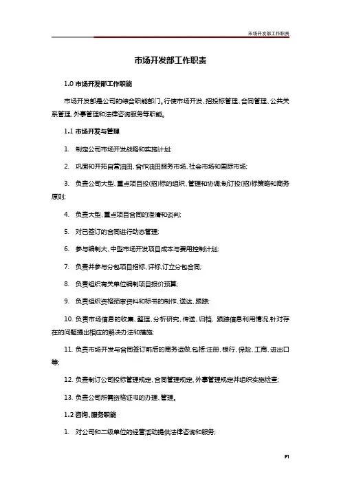 市场开发部工作职责