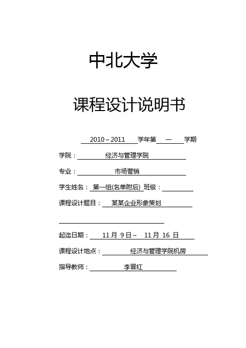 XXXX《企业形象策划》课程设计报告模板(填好交回打印稿)
