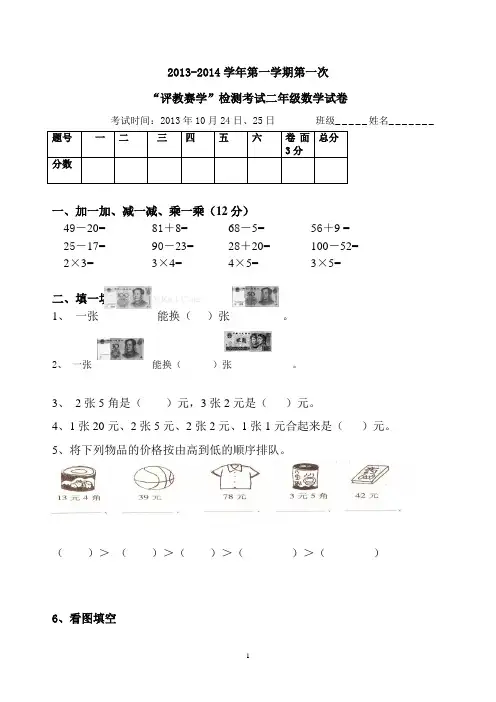 北师大版二年级数学上第一次月考测试卷