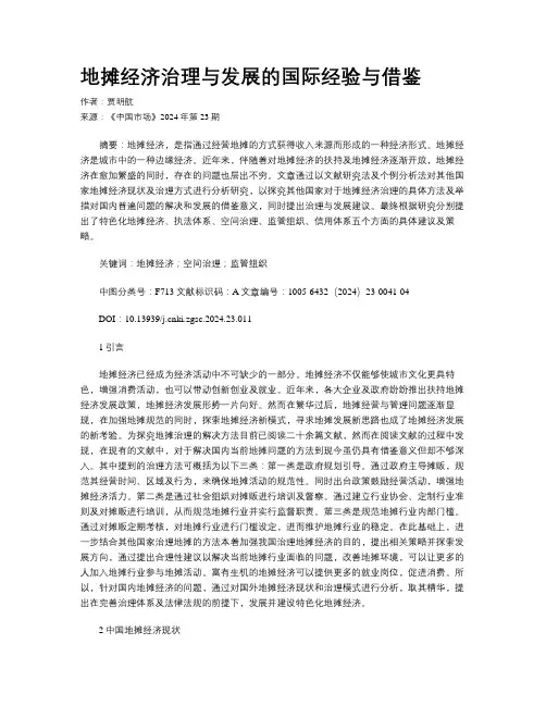 地摊经济治理与发展的国际经验与借鉴