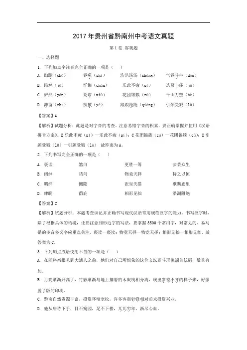【语文】2017年贵州省黔南州中考真题(解析版)