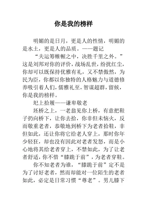 你是我的榜样