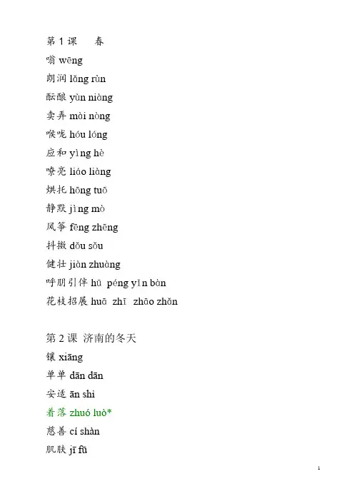 部编人教版七年级上册语文读读写写及成语解释