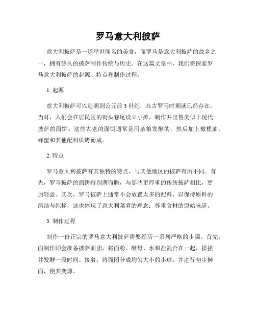 罗马意大利披萨
