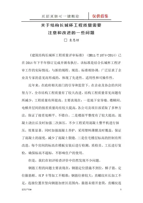 结构长城杯问题(建资荟萃)