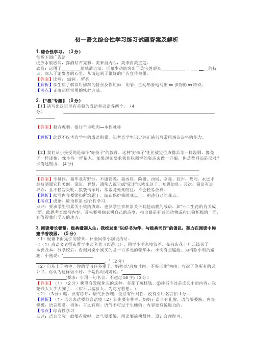 初一语文综合性学习练习试题集
