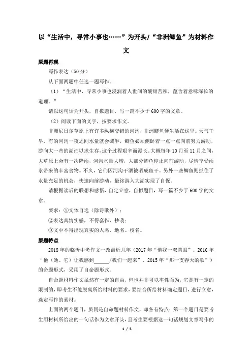 2018山东临沂中考语文满分作文